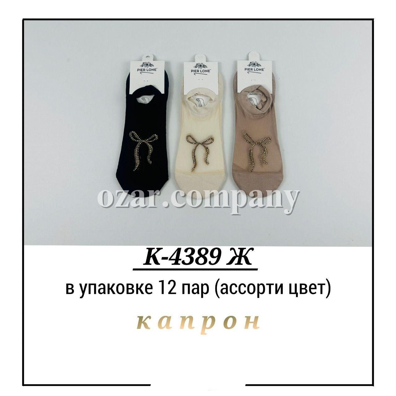 Носки Женские Pier Lone (35-40)