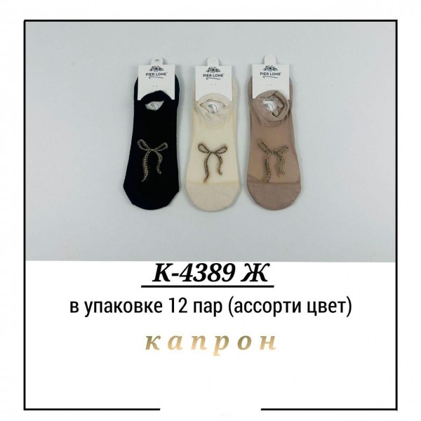 Носки Женские Pier Lone (35-40)