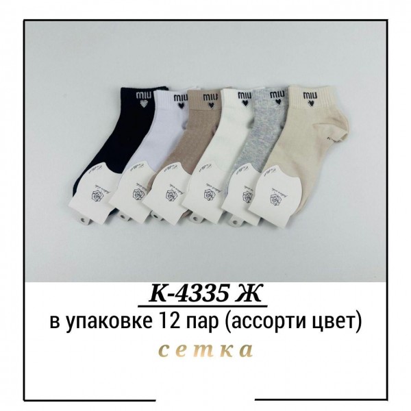Носки Женские Pier Lone (35-40)