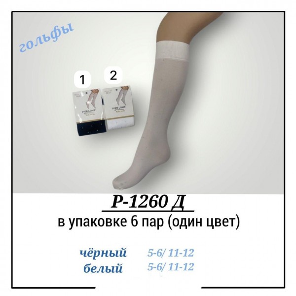 Гольфы Для Девочки Pier Lone (5-6/11-12лет)