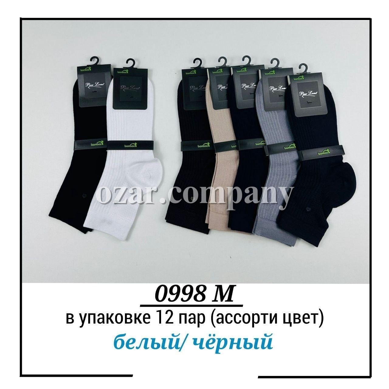 Носки Мужские Pier Lone (40-44)