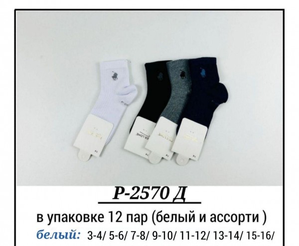 Носки Для Мальчика Pier Lone (3-4/5-6/7-8/9-10/11-12/13-14/15-16лет)
