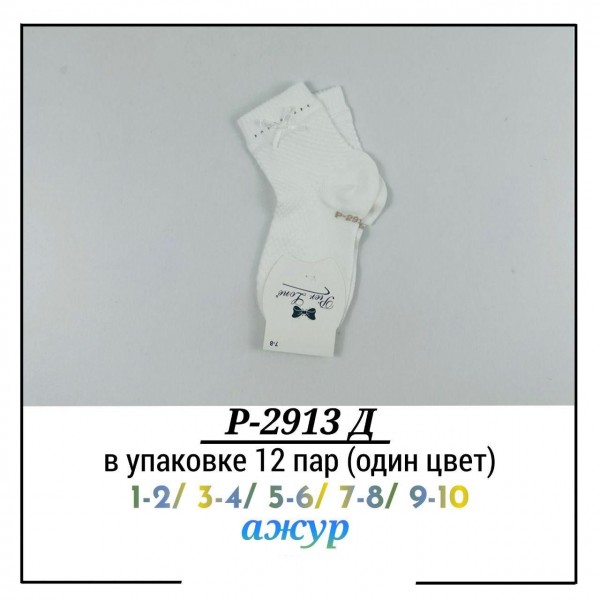 Носки Для Девочки Pier Lone (1-2/3-4/5-6/7-8/9-10лет)