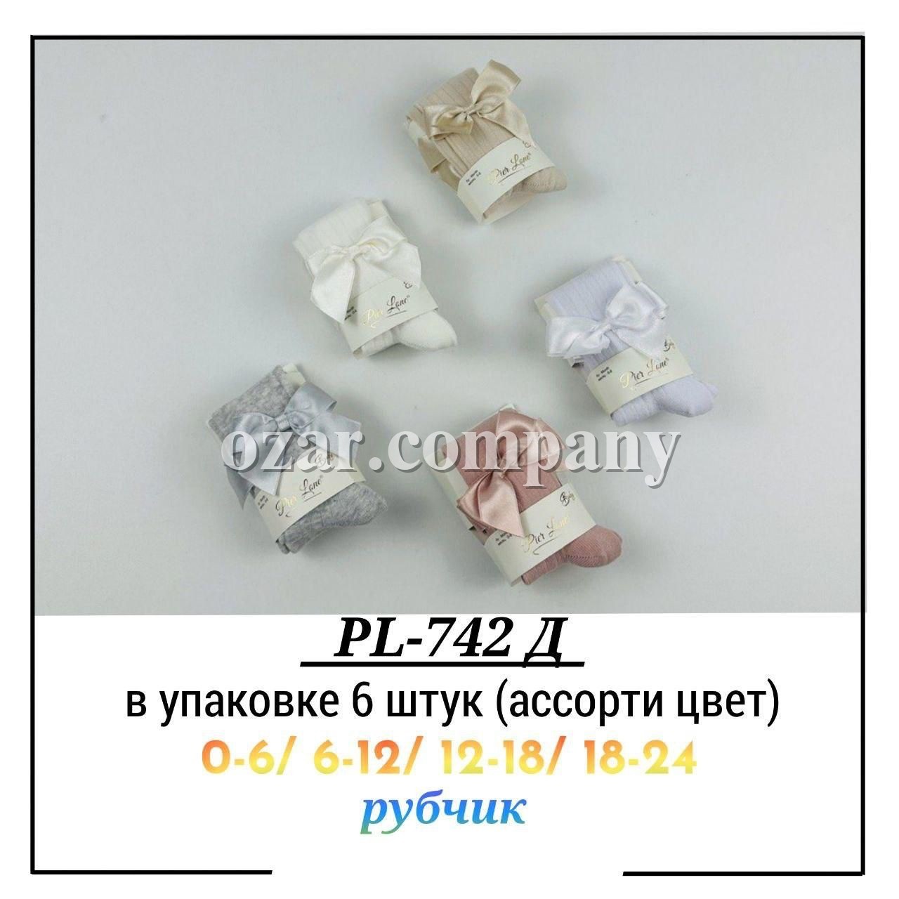 Колготы Для Девочки Pier Lone (0-6/6-12/12-18/18-24мес.)