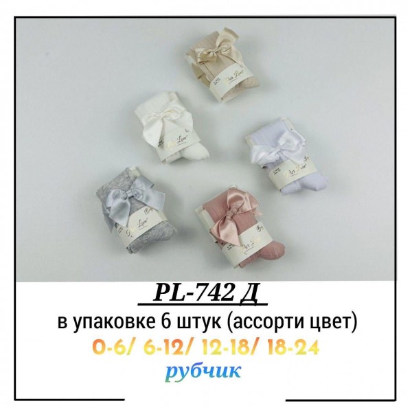 Колготы Для Девочки Pier Lone (0-6/6-12/12-18/18-24мес.)