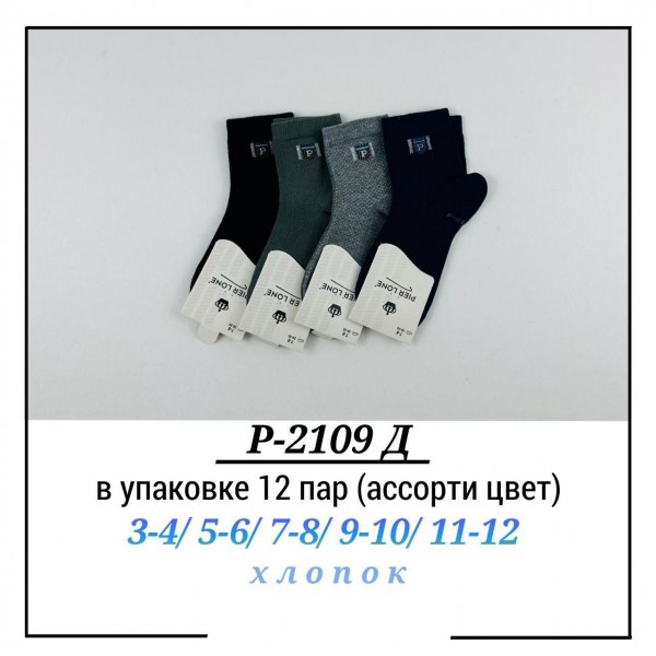 Носки Для Мальчика Pier Lone (3-4/5-6/7-8/9-10/11-12лет)