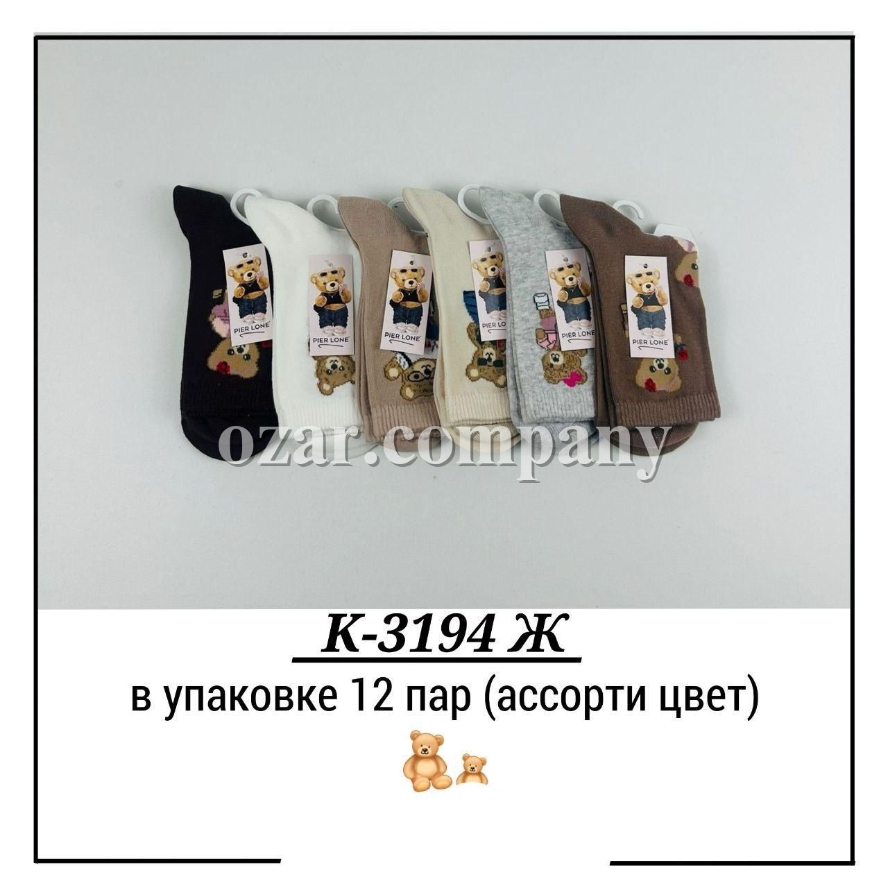Носки Женские Pier Lone (35-40)