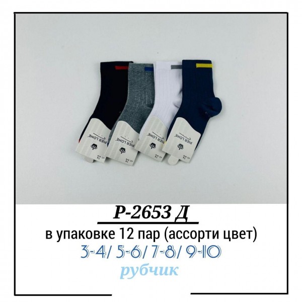 Носки Для Мальчика Pier Lone (3-4/5-6/7-8/9-10лет)