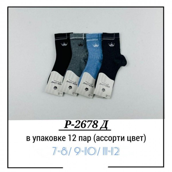 Носки Для Мальчика Pier Lone (7-8/9-10/11-12лет)