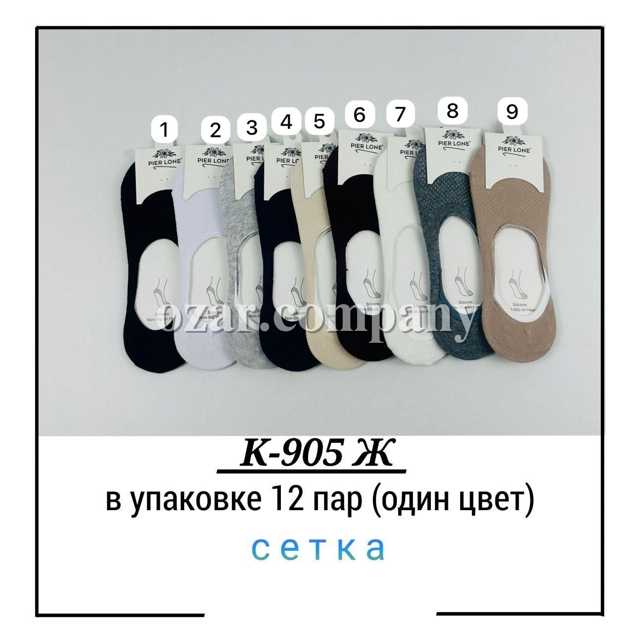 Следки Женские Pier Lone (35-40)