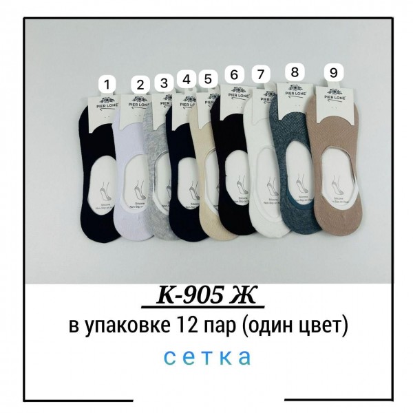 Следки Женские Pier Lone (35-40)