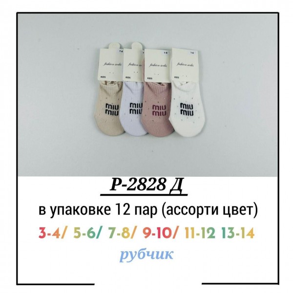 Носки Для Девочки Pier Lone (3-4/5-6/7-8/9-10/11-12/13-14лет)