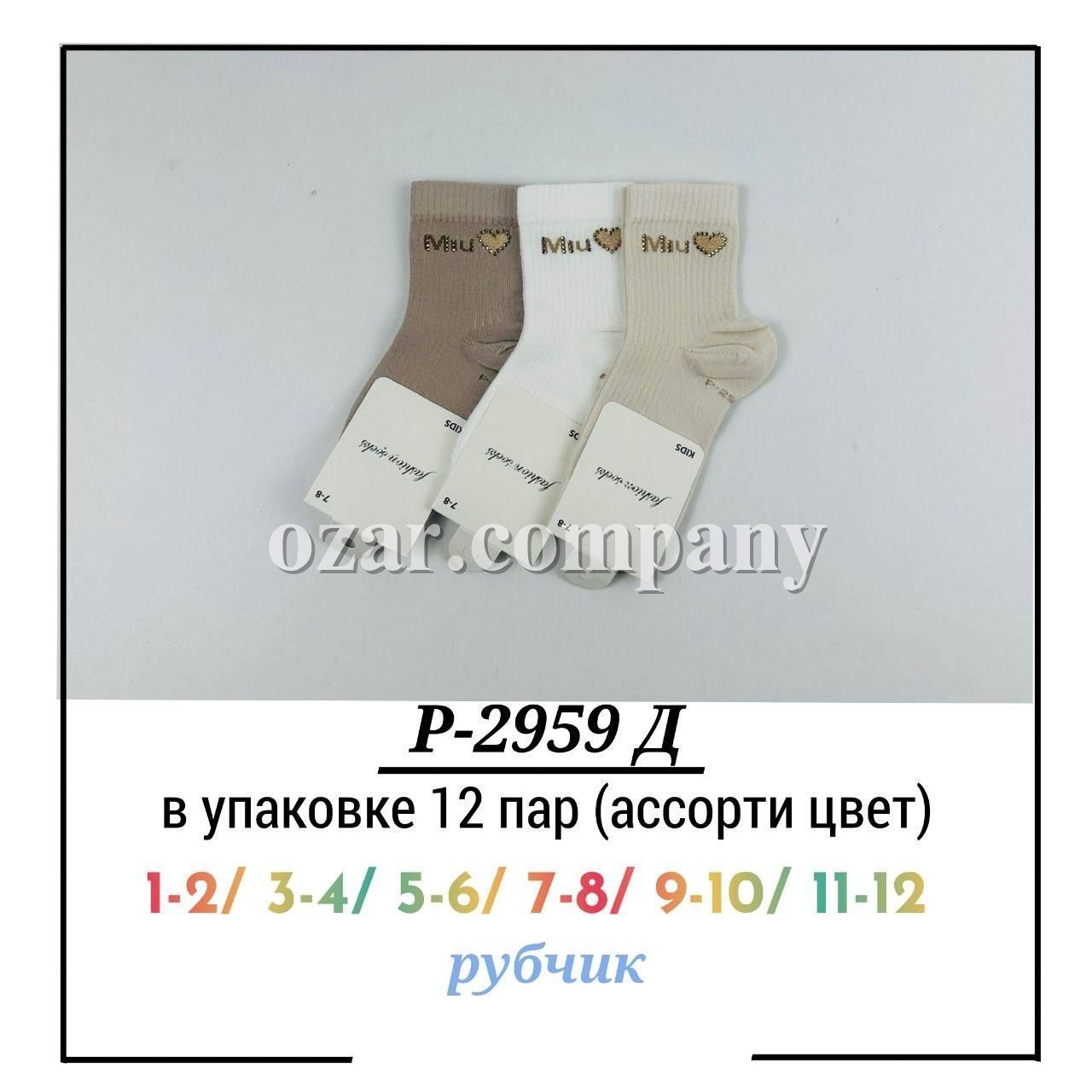Носки Для Девочки Pier Lone (1-2/3-4/5-6/7-8/9-10/11-12лет)