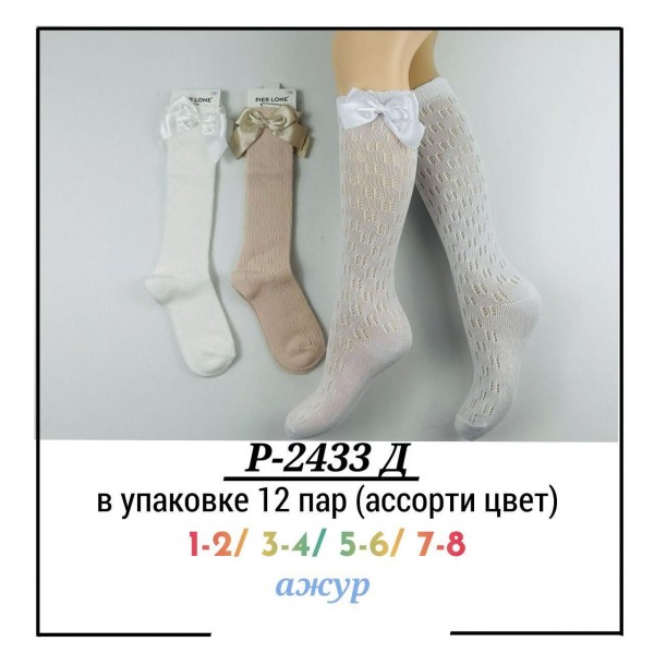 Гольфы Для Девочки Pier Lone (1-2/3-4/5-6/7-8лет)