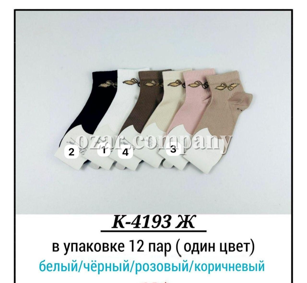 Носки Женские Pier Lone (35-40)