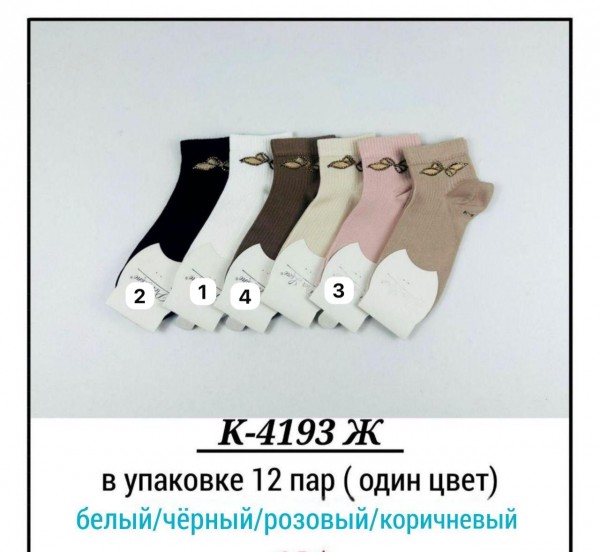 Носки Женские Pier Lone (35-40)