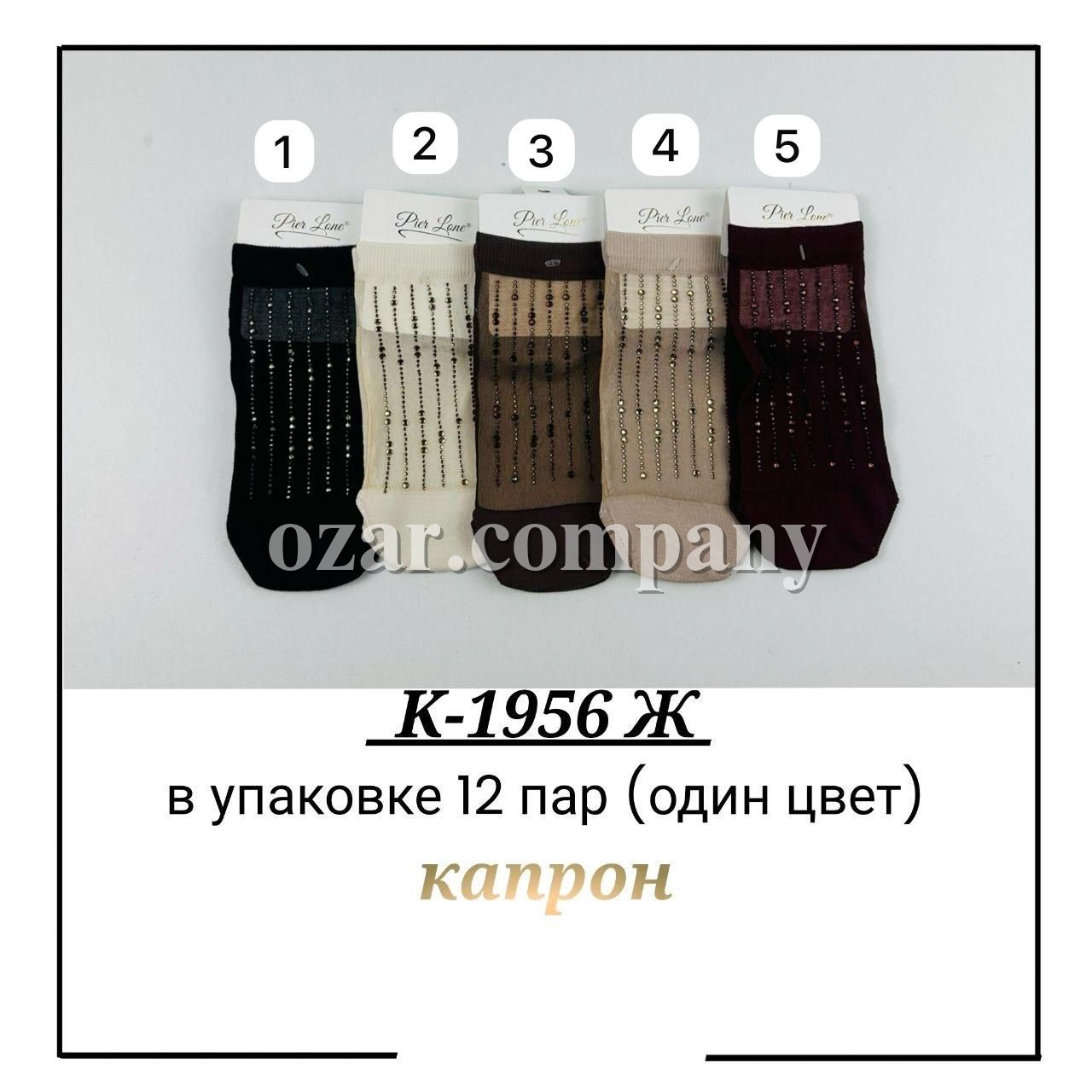 Носки Женские Pier Lone (35-40)