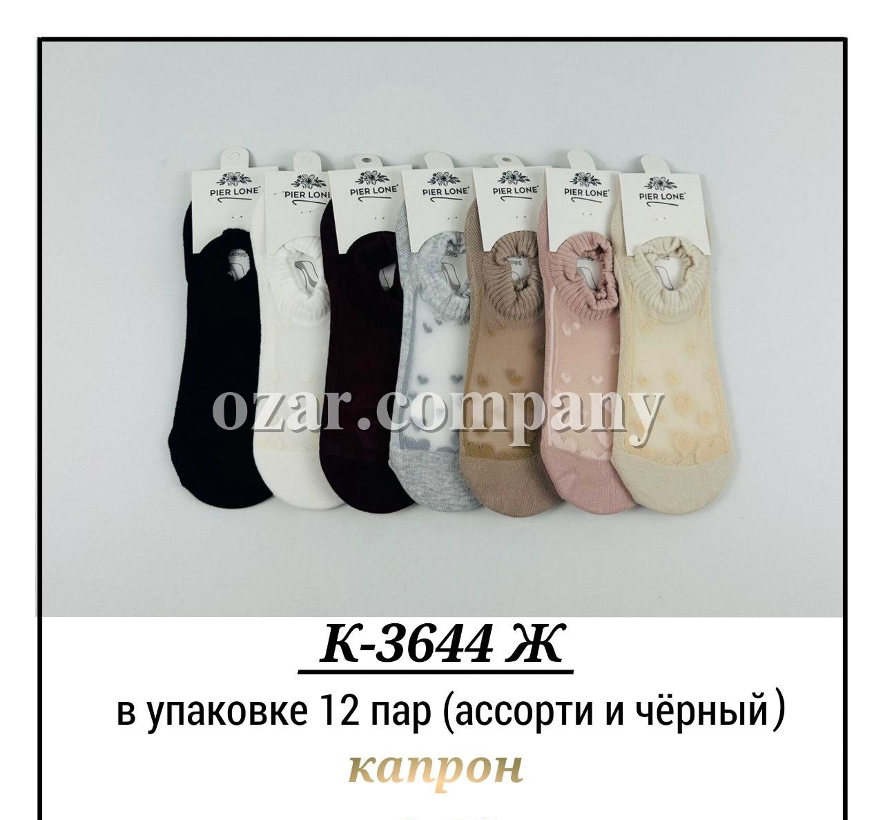 Носки Женские Pier Lone (35-40)