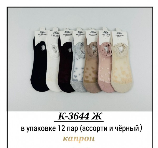 Носки Женские Pier Lone (35-40)