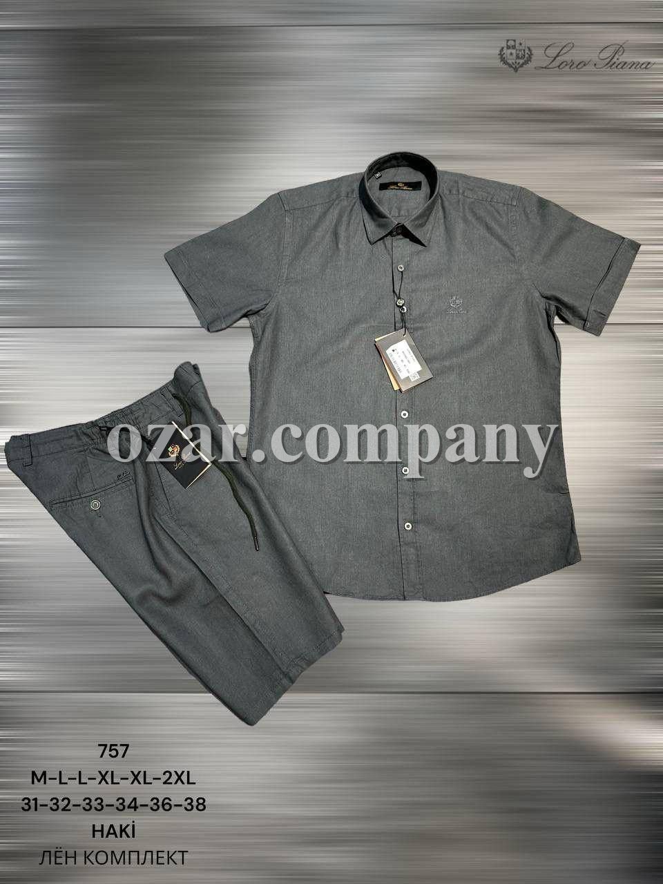 Мужской Комплект Loro Piana