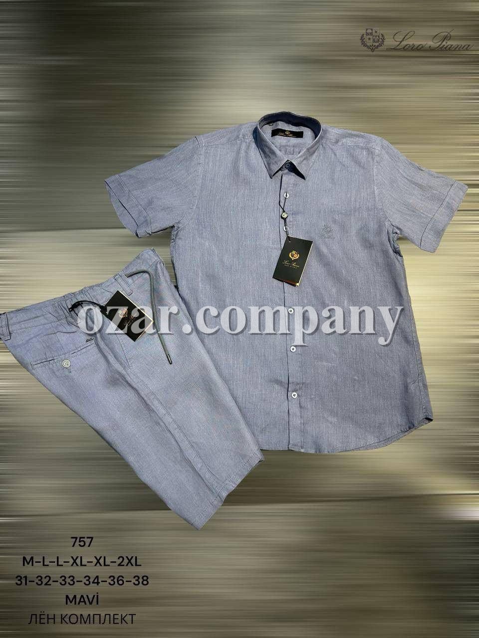 Мужской Комплект Loro Piana