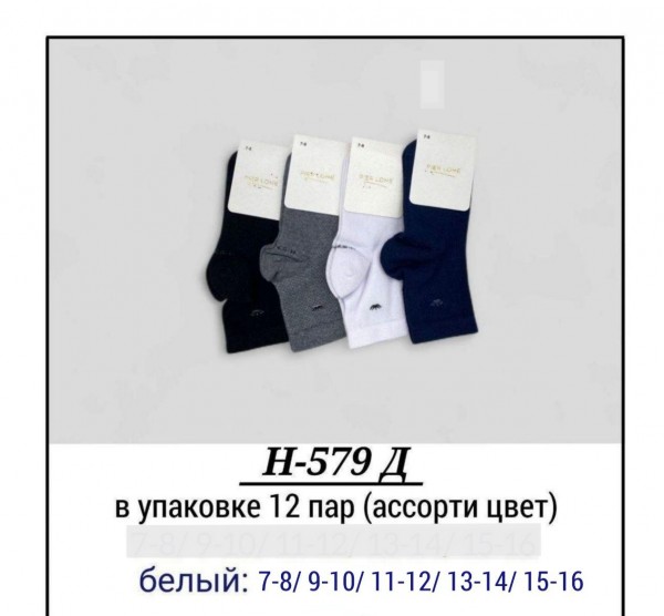 Носки Для Мальчика Pier Lone (7-8/9-10/11-12/13-14/15-16лет)