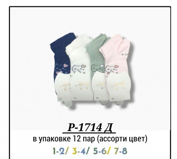 Носки Для Девочки Pier Lone (1-2/3-4/5-6/7-8лет)