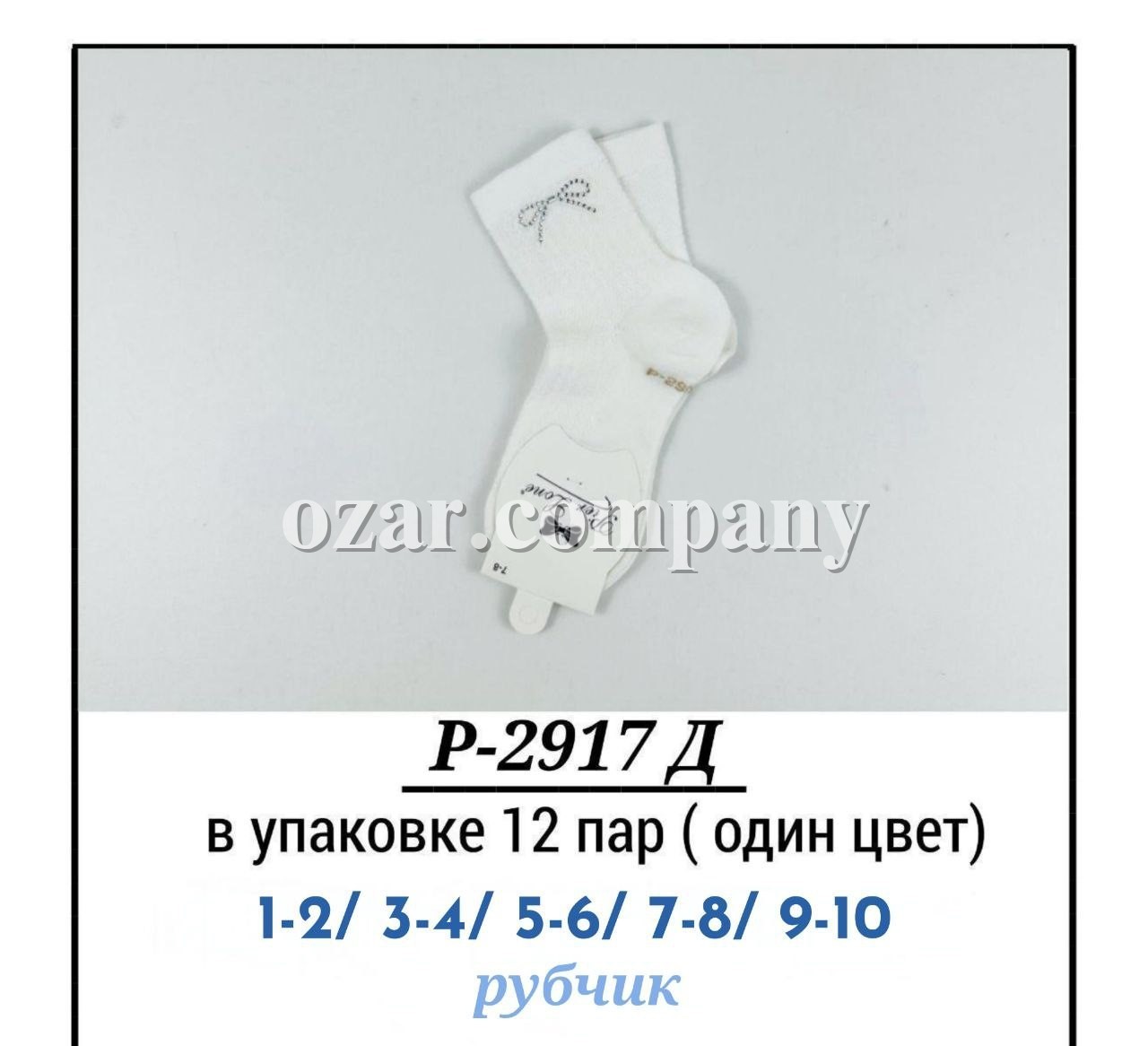 Носки Для Девочки Pier Lone (1-2/3-4/5-6/7-8/9-10лет)