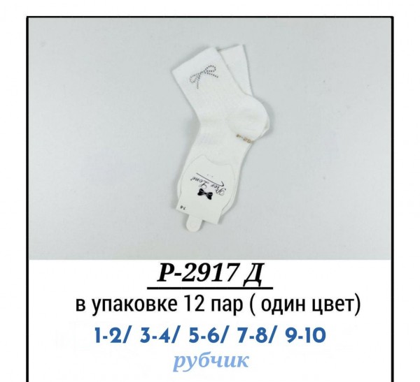 Носки Для Девочки Pier Lone (1-2/3-4/5-6/7-8/9-10лет)