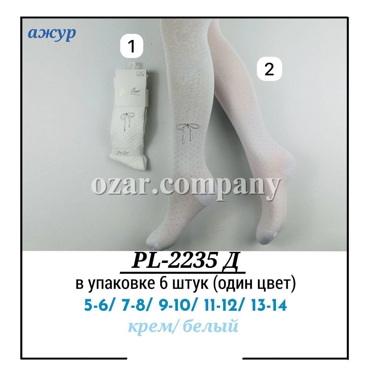 Колготы Для Девочки Pier Lone (5-6/7-8/9-10/11-12/13-14лет)