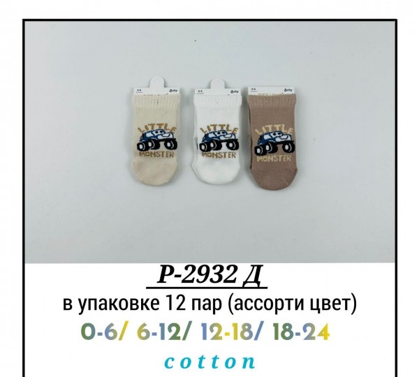 Носки Для Мальчика Pier Lone (0-6/6-12/12-18/18-24мес.)