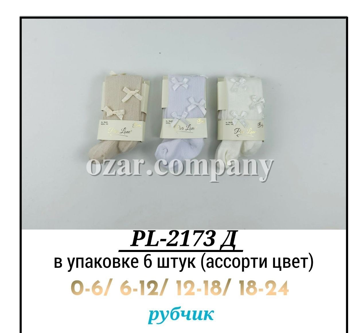 Колготы Для Девочки Pier Lone (0-6/6-12/12-18/18-24мес.)