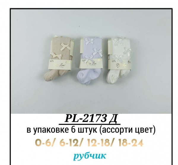 Колготы Для Девочки Pier Lone (0-6/6-12/12-18/18-24мес.)