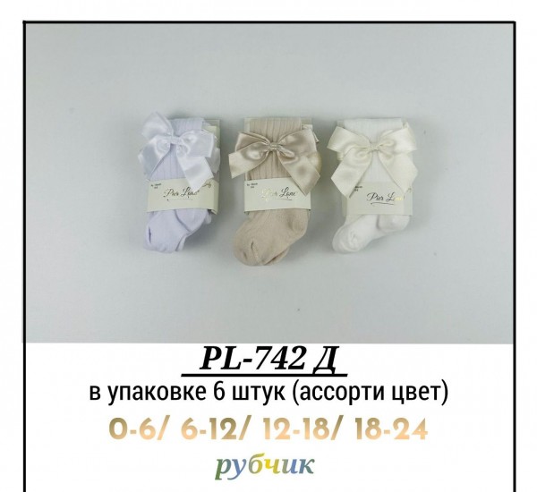 Колготы Для Девочки Pier Lone (0-6/6-12/12-18/18-24мес.)