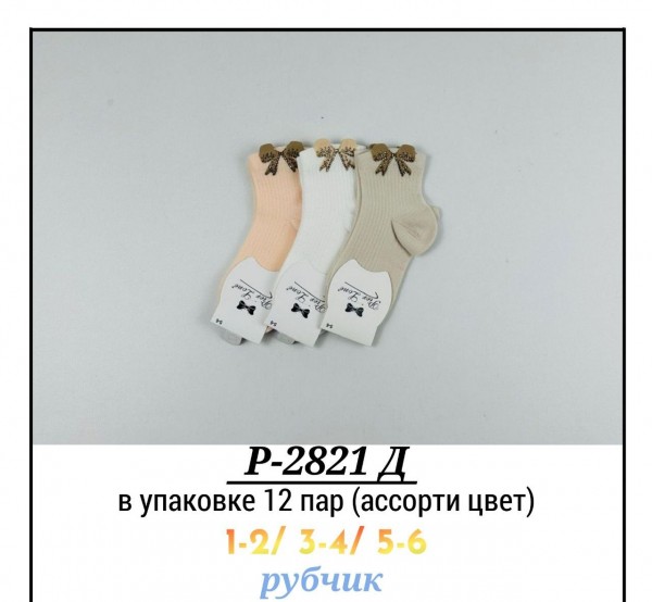 Носки Для Девочки Pier Lone (1-2/3-4/5-6лет)