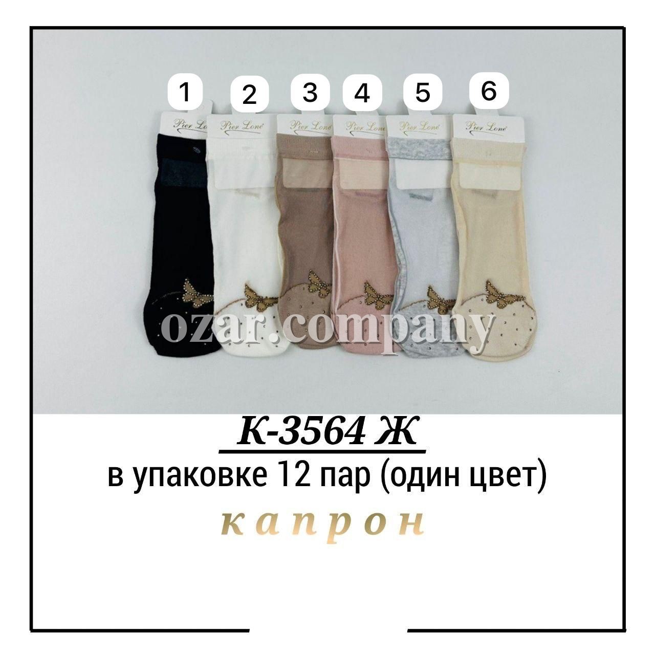 Носки Женские Pier Lone (35-40)