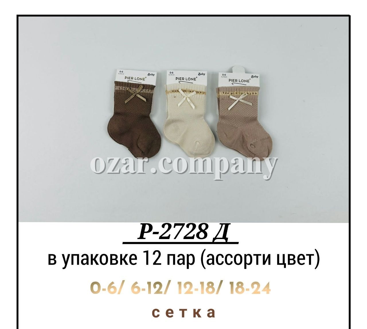 Носки Для Девочки Pier Lone (0-6/6-12/12-18/18-24мес.)