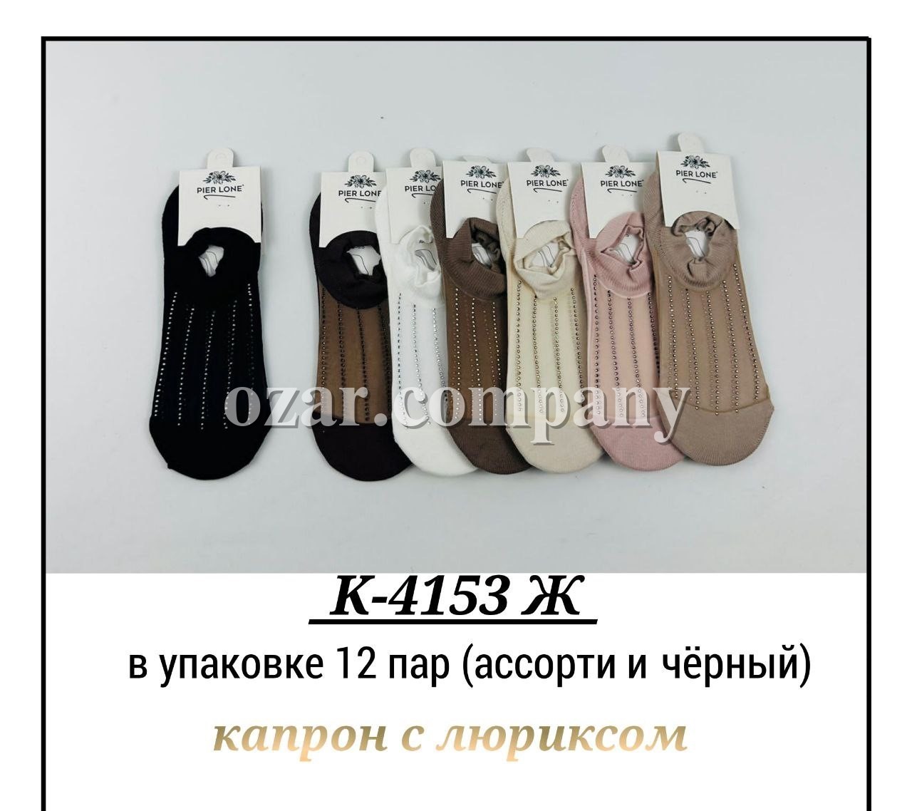 Носки Женские Pier Lone (35-40)