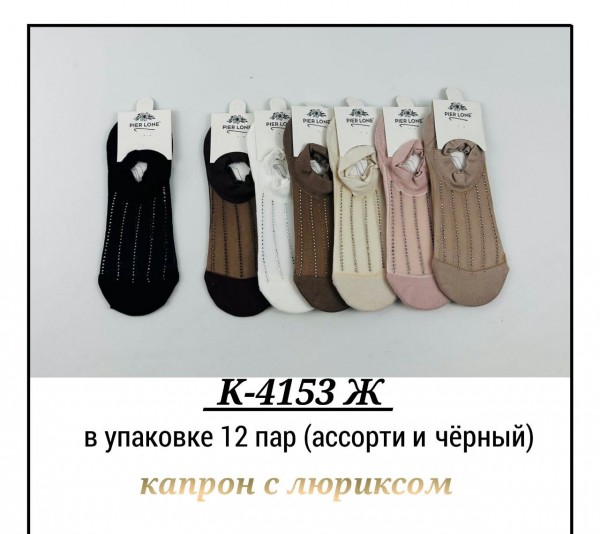 Носки Женские Pier Lone (35-40)