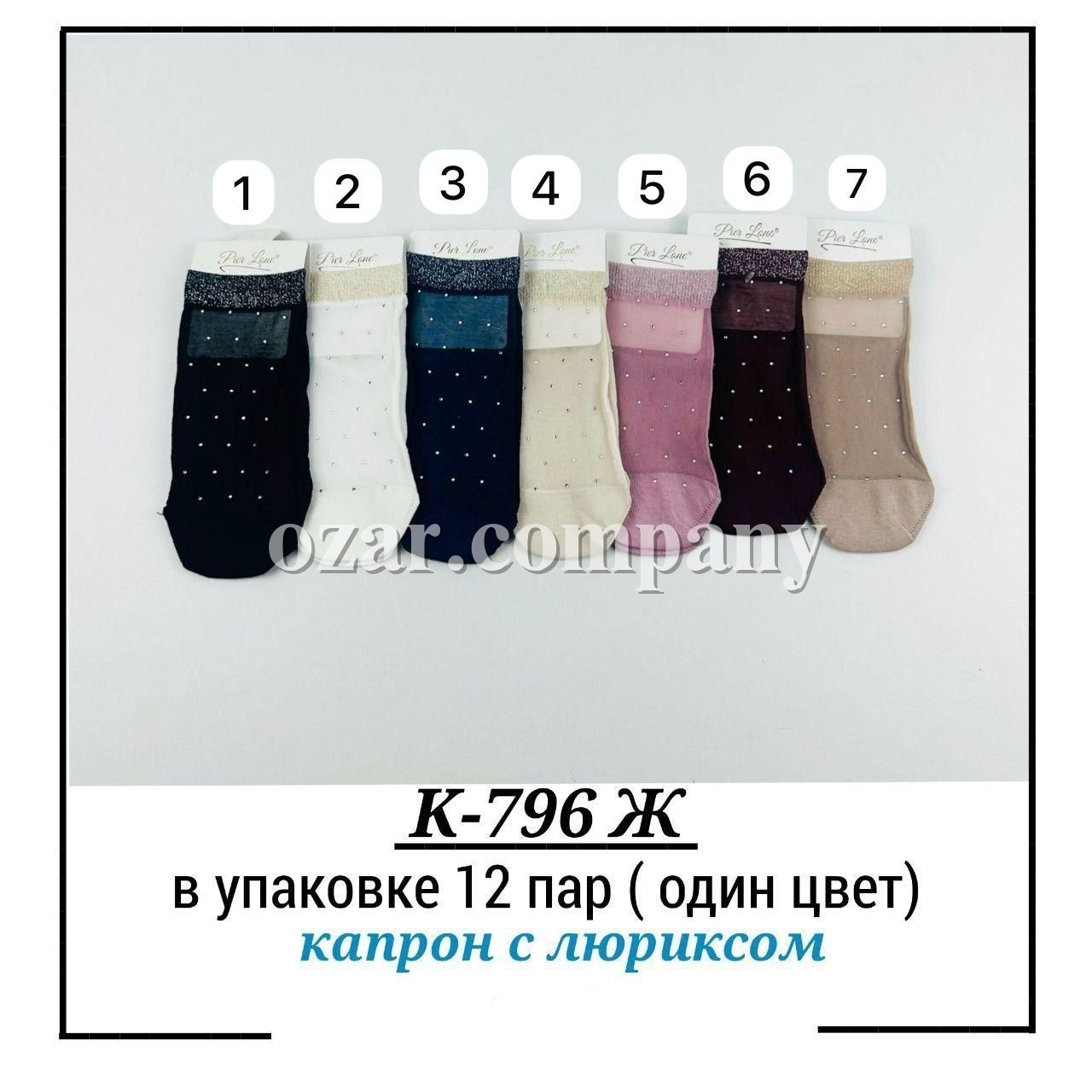 Носки Женские Pier Lone (35-40)