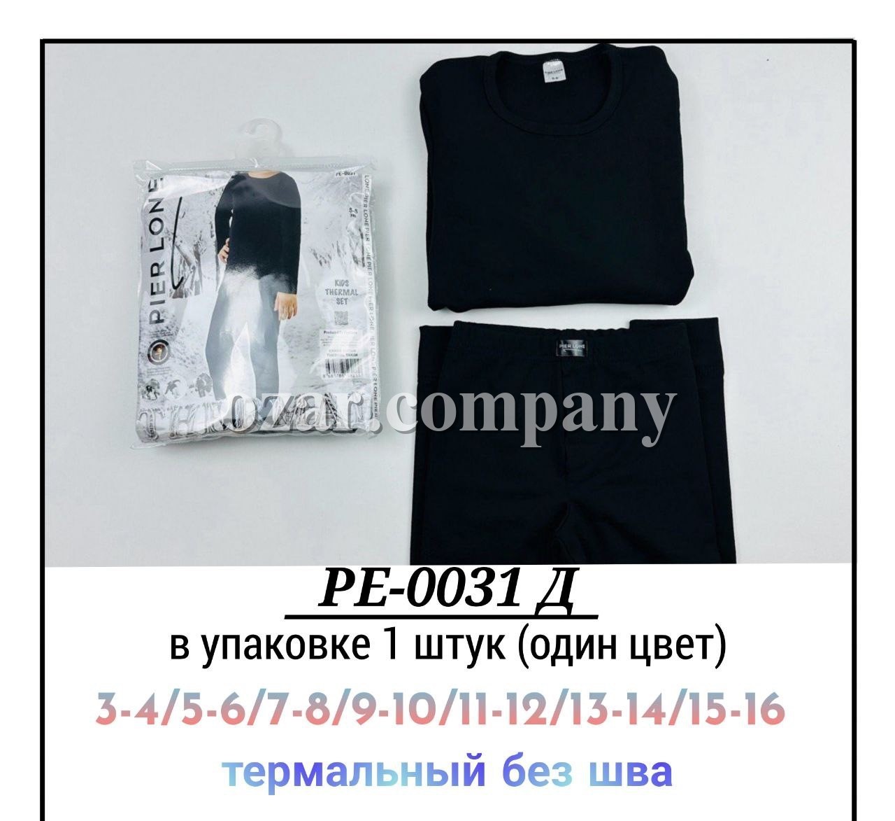 Комплект Термо Белья Для Мальчика Pier Lone (3-4/5-6/7-8/9-10/11-12/13-14/15-16лет)