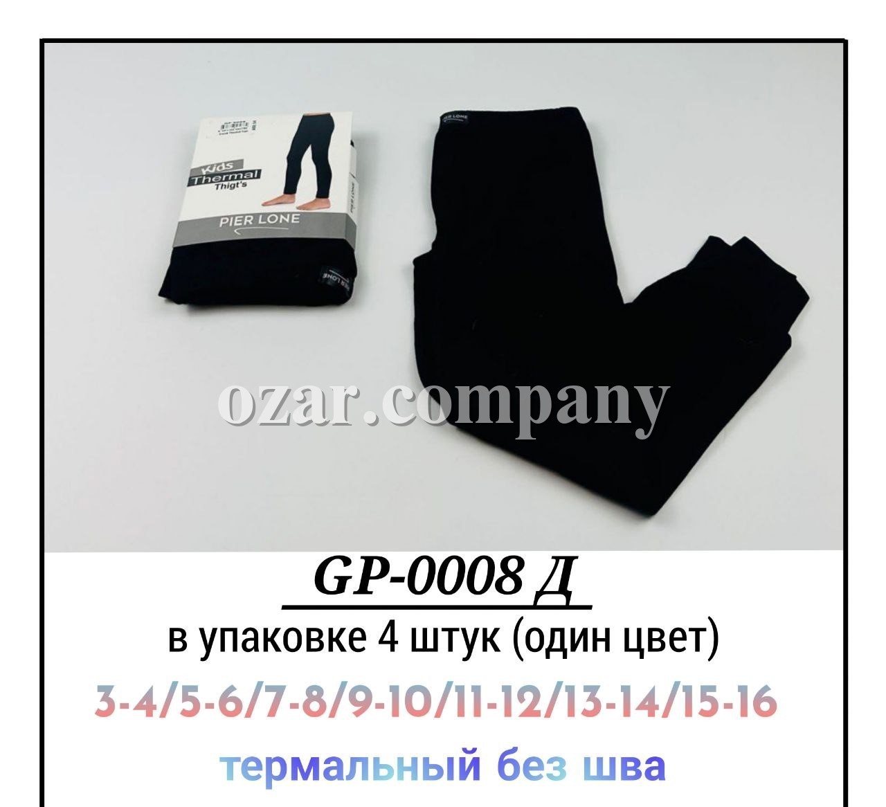 Термо Штаны Для Мальчика Pier Lone (3-4/5-6/7-8/9-10/11-12/13-14/15-16лет)