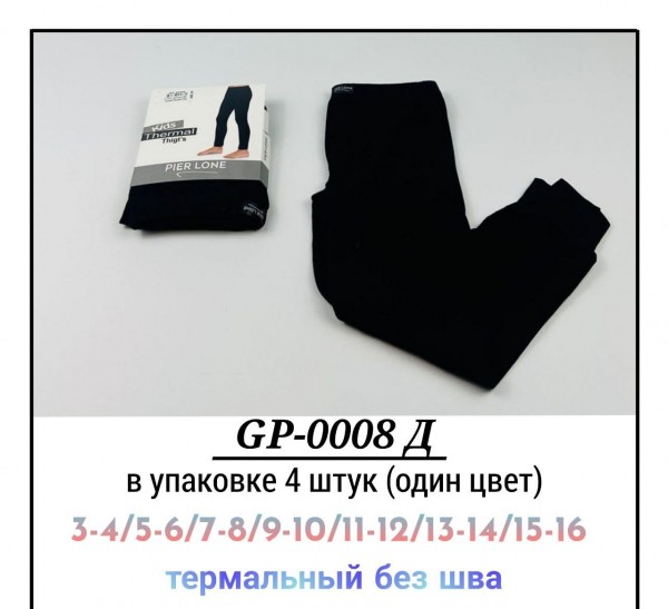 Термо Штаны Для Мальчика Pier Lone (3-4/5-6/7-8/9-10/11-12/13-14/15-16лет)