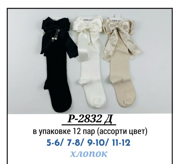 Гольфы Для Девочки Pier Lone (5-6/7-8/9-10/11-12лет)