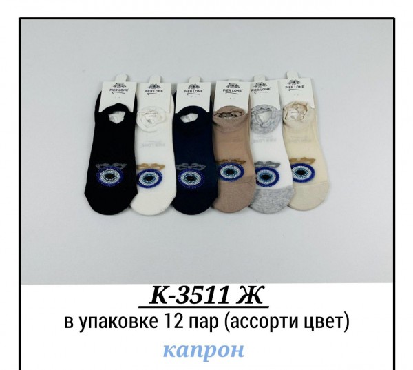 Носки Женские Pier Lone (35-40)
