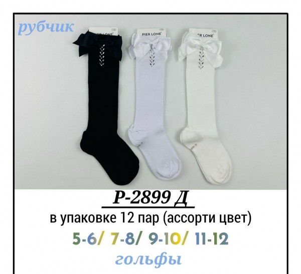 Гольфы Для Девочки Pier Lone (5-6/7-8/9-10/11-12лет)