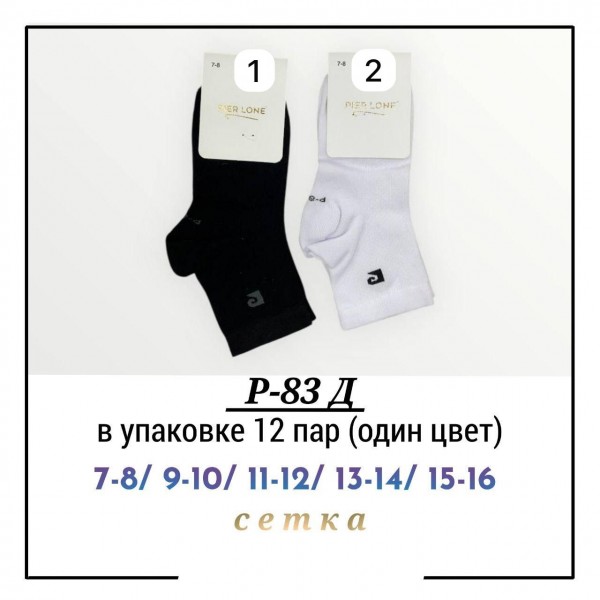 Носки Для Мальчика Pier Lone (7-8/9-10/11-12/13-14/15-16лет)