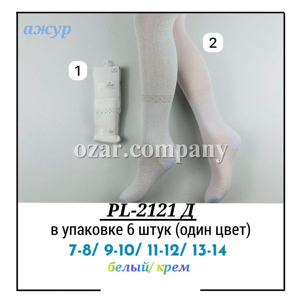 Колготы Для Девочки Pier Lone (7-8/9-10/11-12/13-14лет)