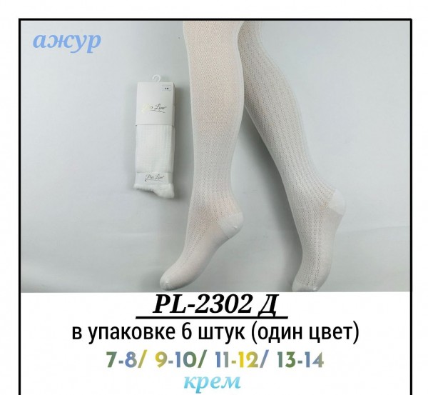 Колготы Для Девочки Pier Lone (7-8/9-10/11-12/13-14лет)