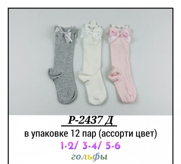 Гольфы Для Девочки Pier Lone (1-2/3-4/5-6лет)